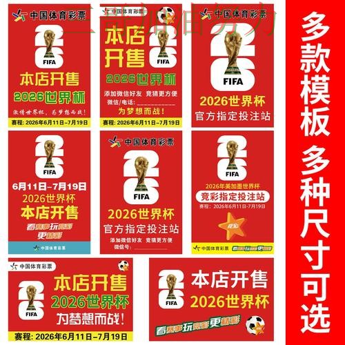 世界杯竞猜入口是否安全别乱选，入口汇总给你答案（2026世界杯）