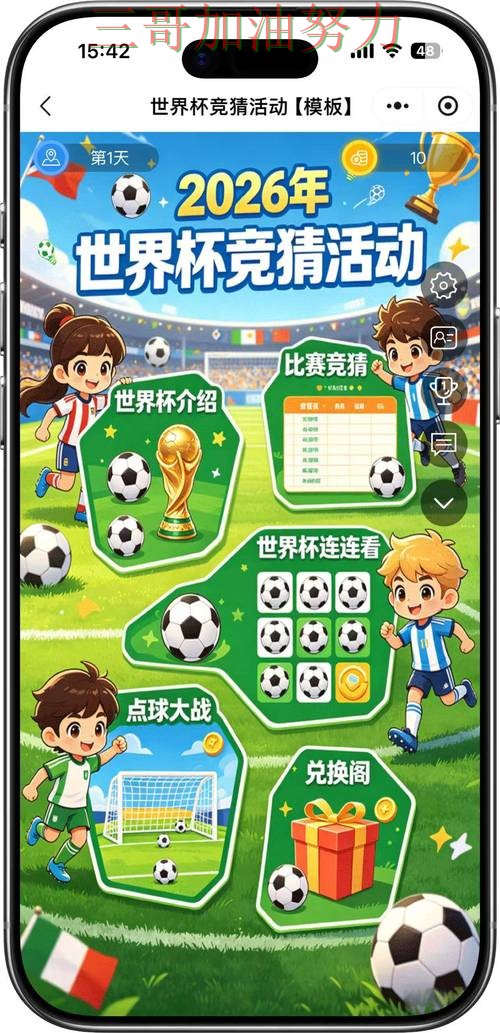 世界杯竞猜平台排行最新盘点总结：怎么玩关键点解析（2026世界杯）